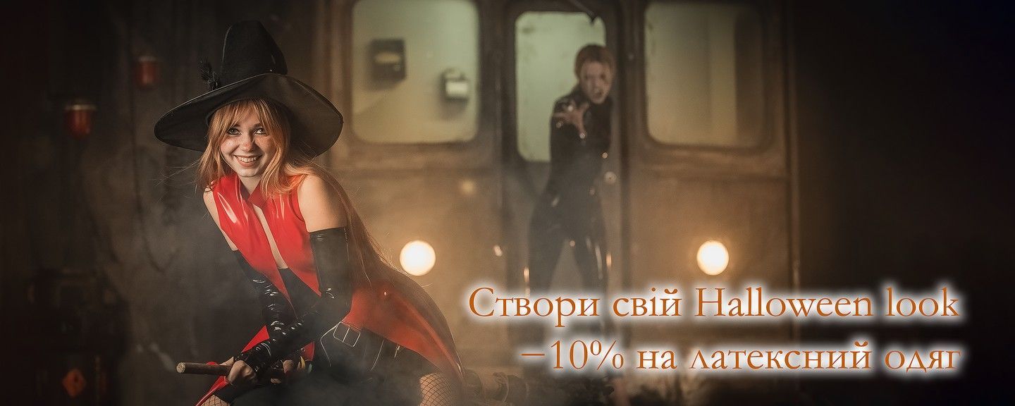 Хеловін розпродаж від Elin Harness